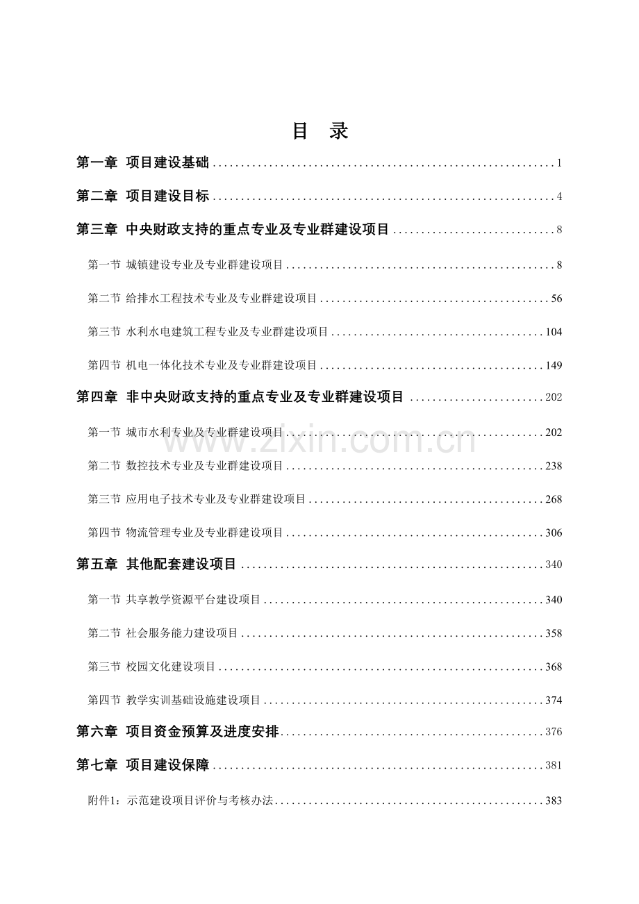 项目建设基础.doc_第2页