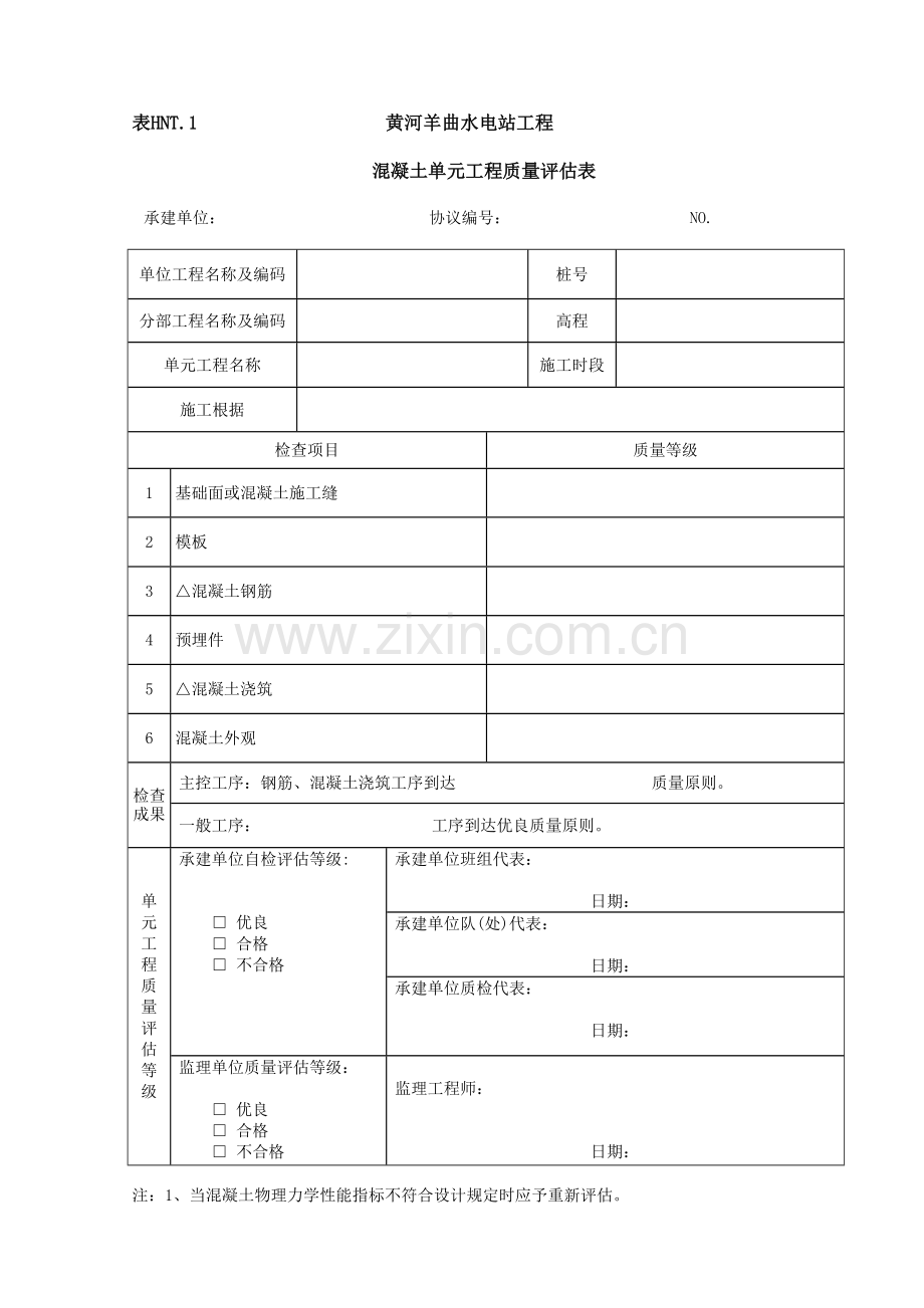 混凝土单元工程表格.doc_第3页