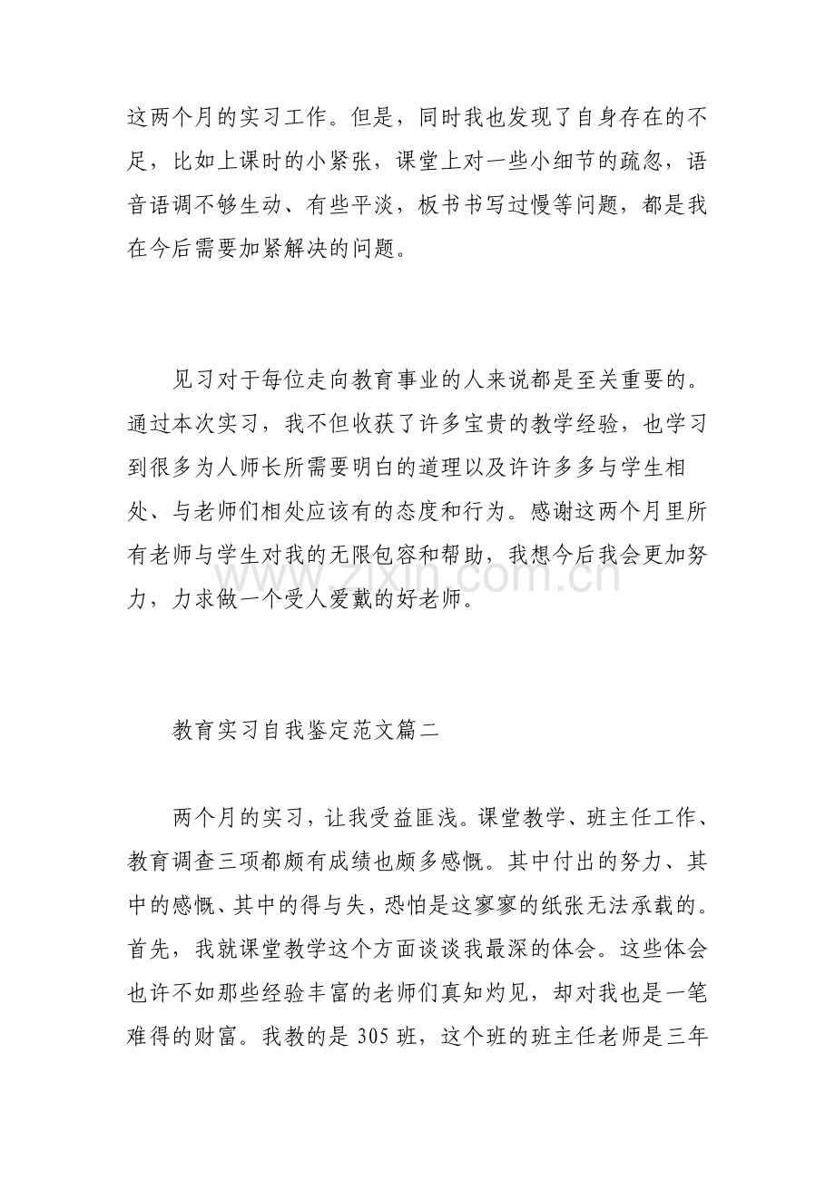 教育实习自我鉴定范文师范专业毕业生实习自我鉴定.pdf_第3页