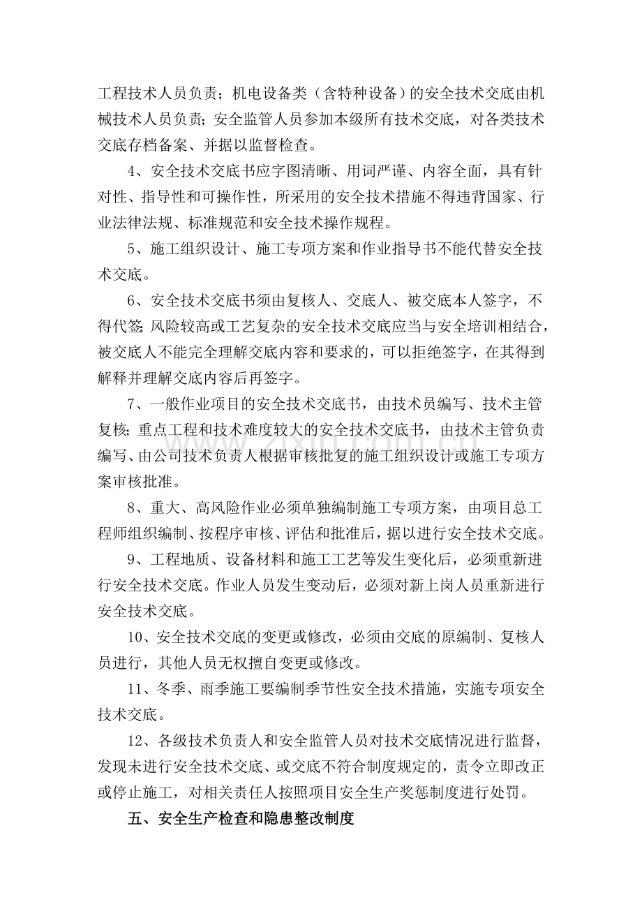 项目安全质量管理制度(建筑施工企业).doc_第3页