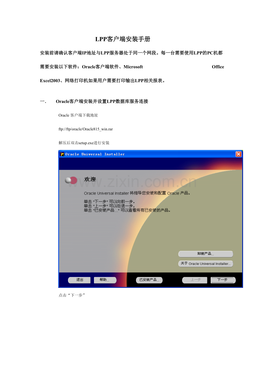 LPP客户端安装手册.doc_第2页