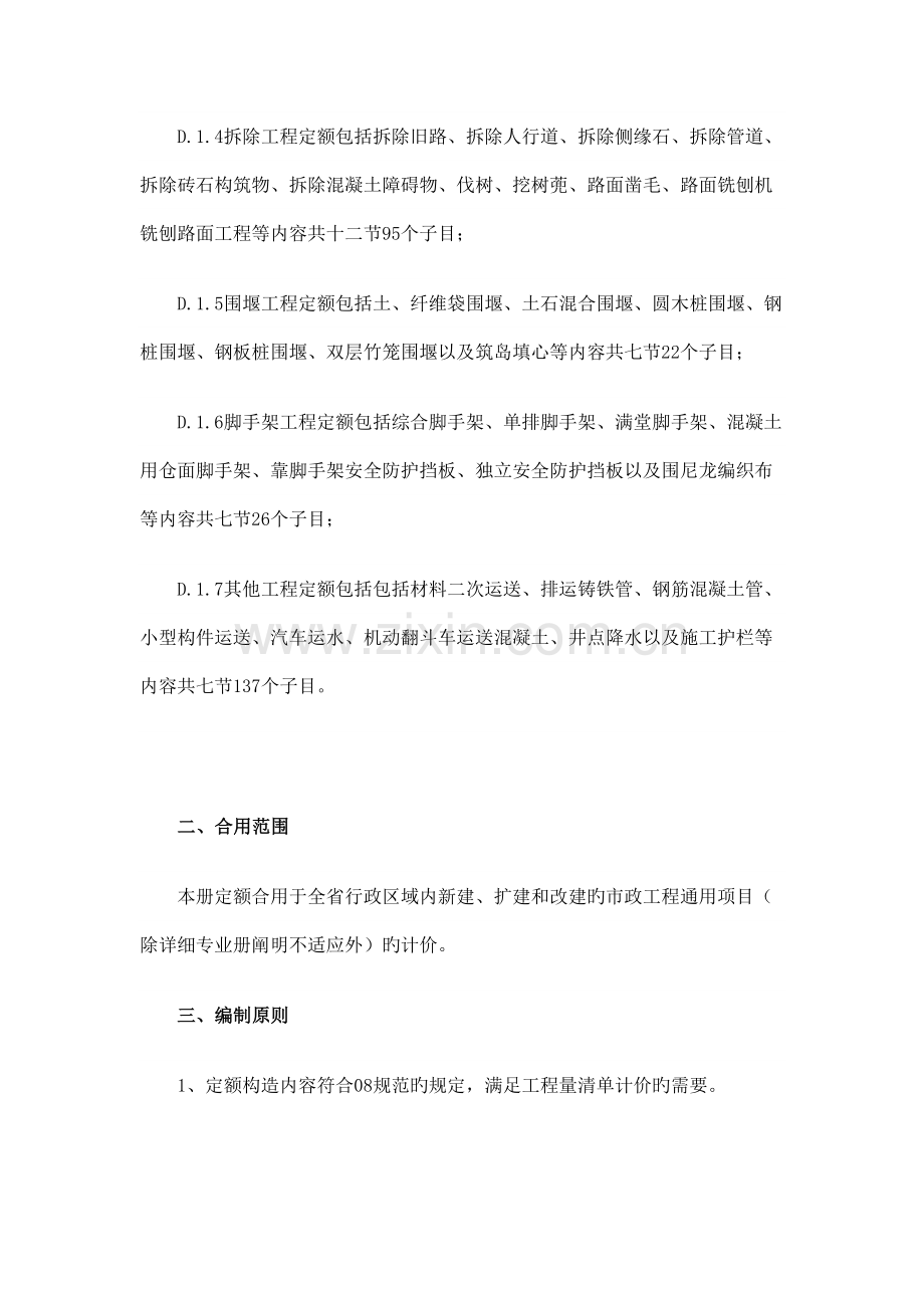 广东省市政工程综合定额.docx_第2页