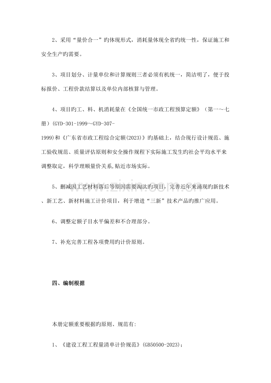 广东省市政工程综合定额.docx_第3页