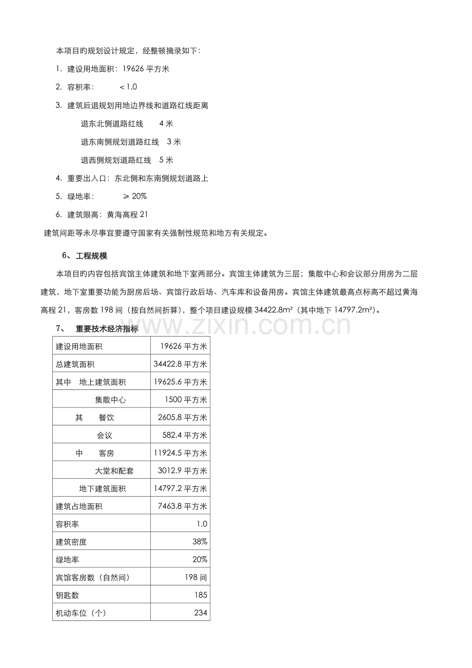 酒店设计说明-整合.doc_第2页