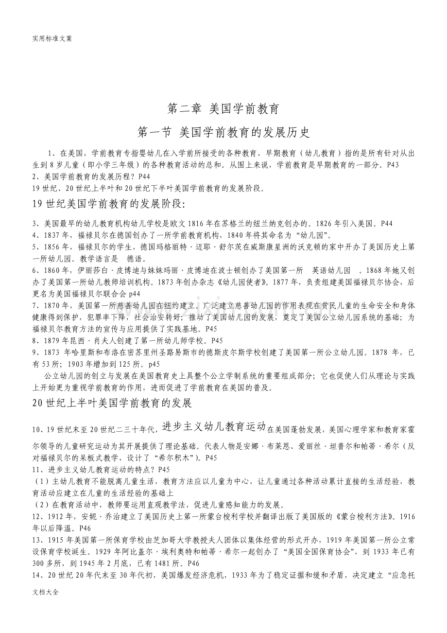 自考学前比较教育复习资料.pdf_第3页