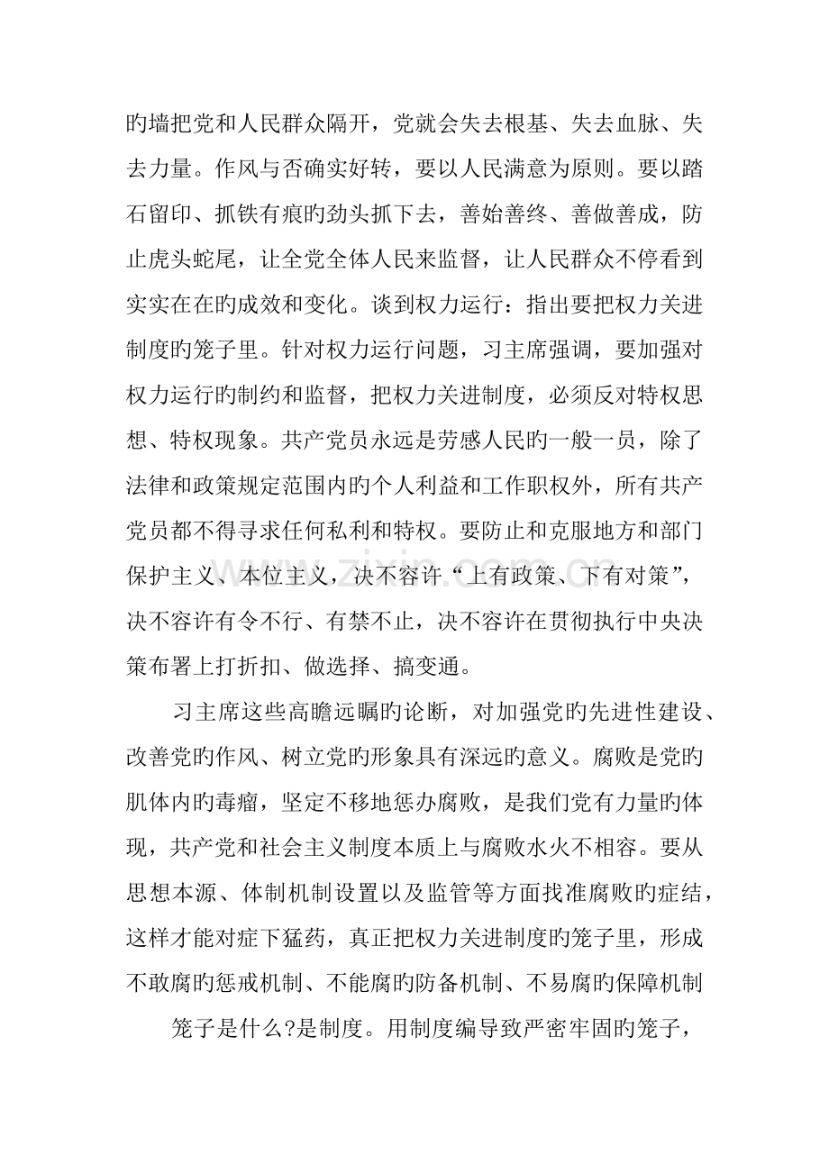 把权利关进制度的笼子里学习心得体会精选.docx_第2页