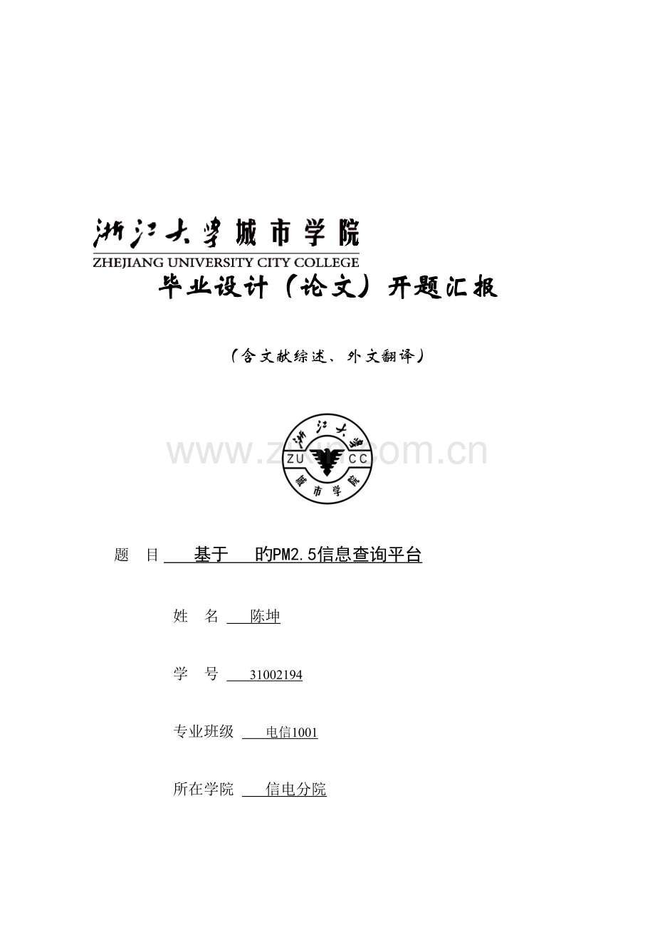 电子信息工程开题报告范文.doc_第1页