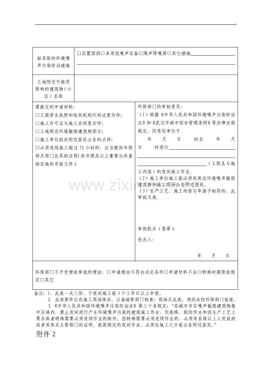 夜间施工许可证申请表.pdf_第2页