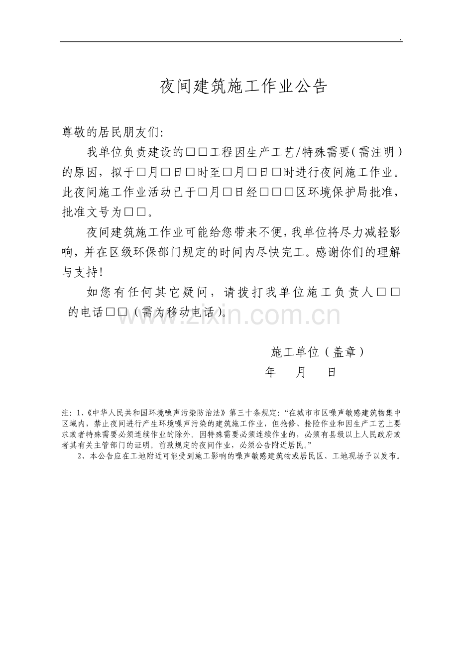 夜间施工许可证申请表.pdf_第3页