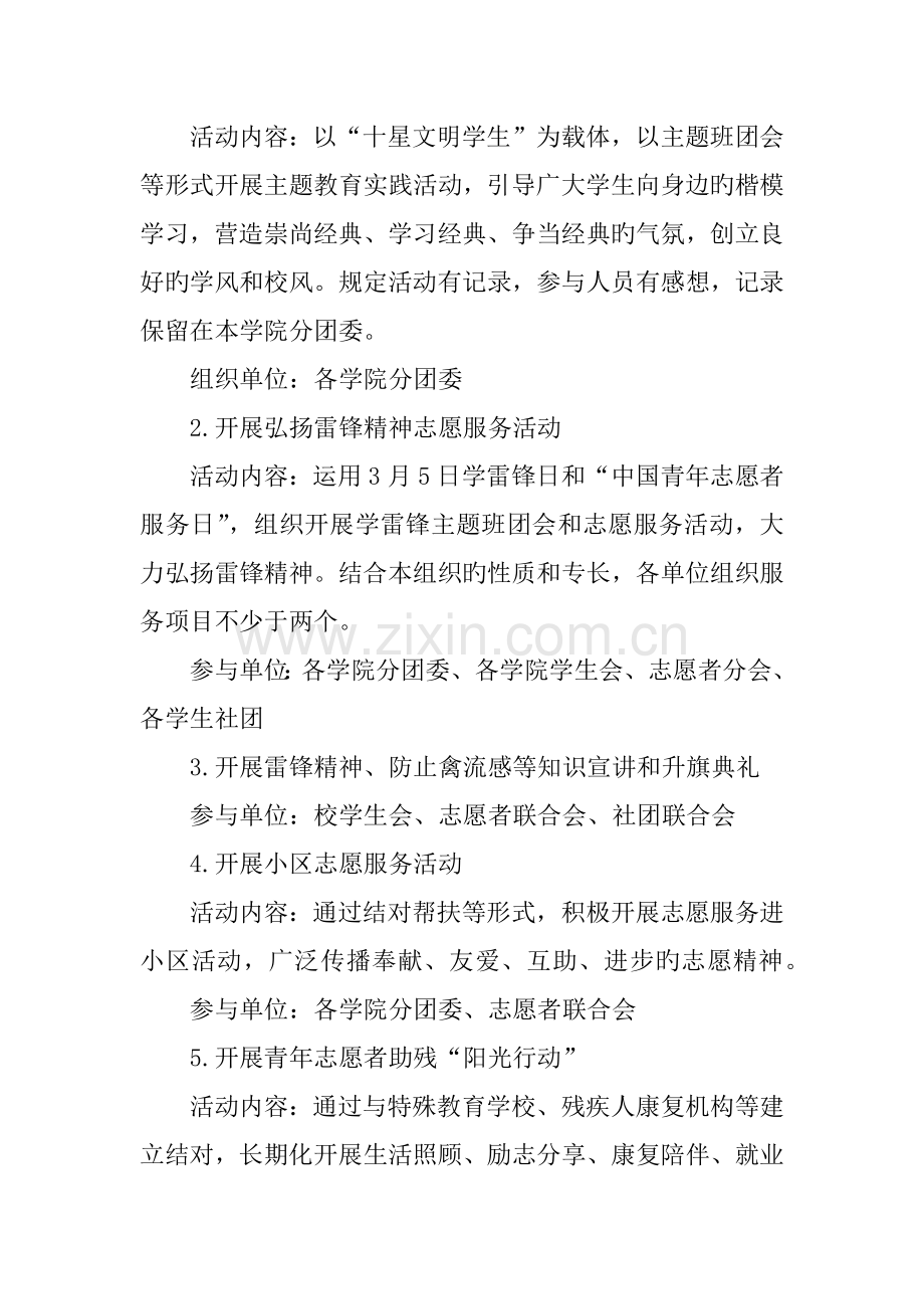 学院年精神文明月系列活动方案.docx_第2页