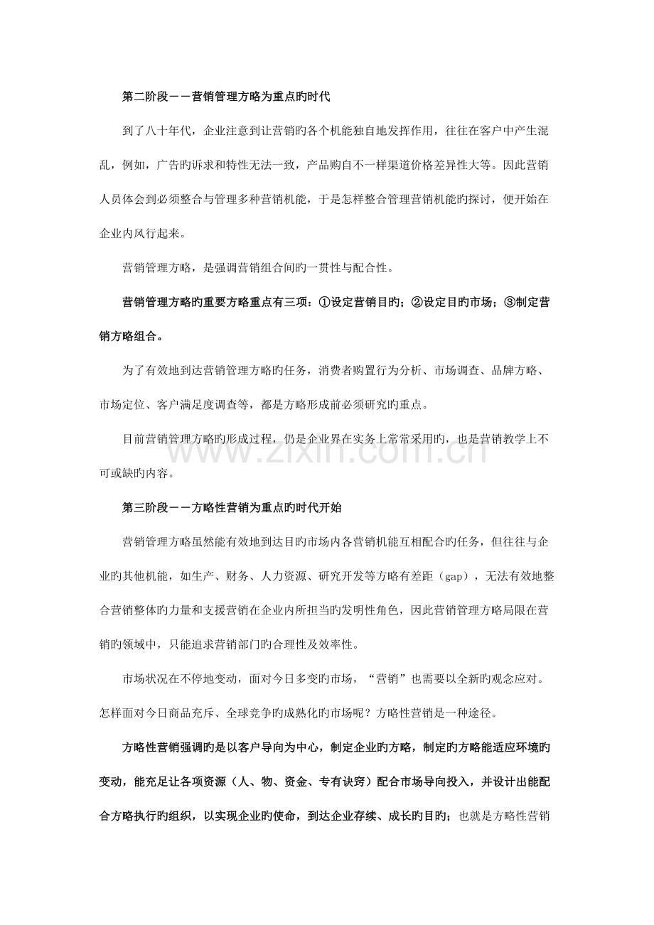 企业制订年度营销战略规划的程序及方法.doc_第2页