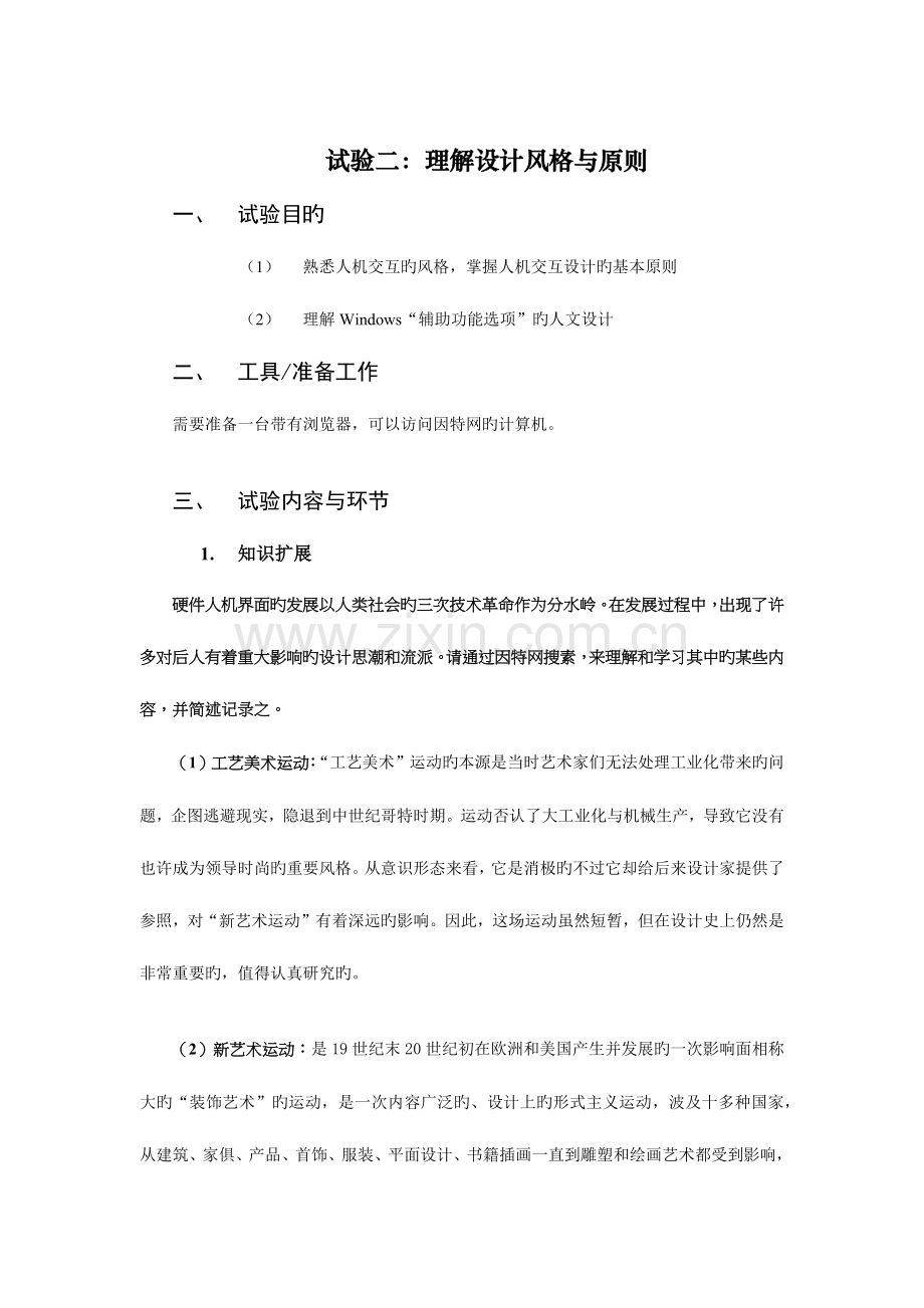 人机交互技术实验四理解设计风格与原则.docx_第2页