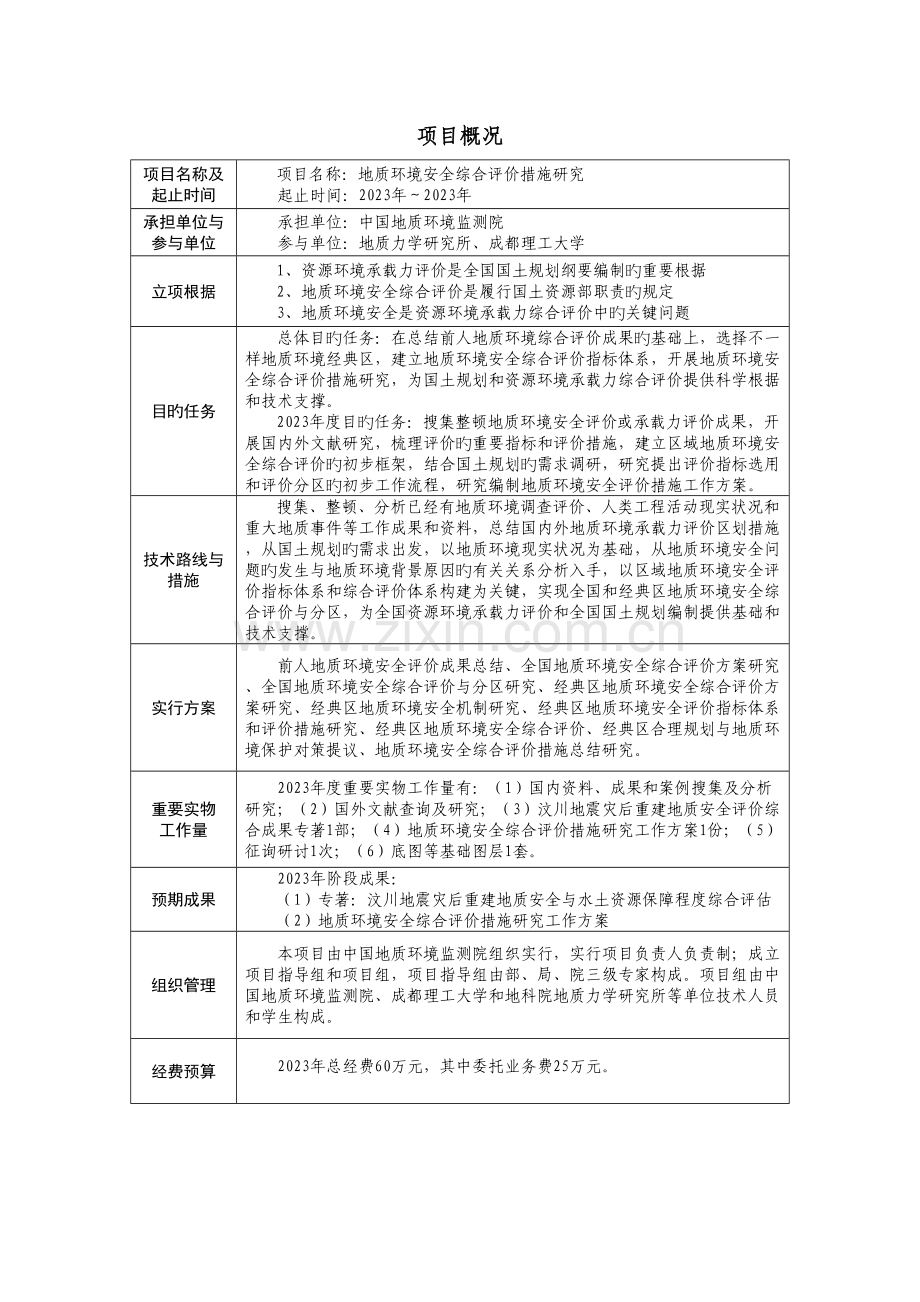 新开工作项目可行性报告.doc_第3页