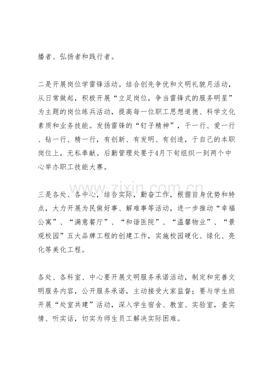 学雷锋年活动方案.doc_第2页