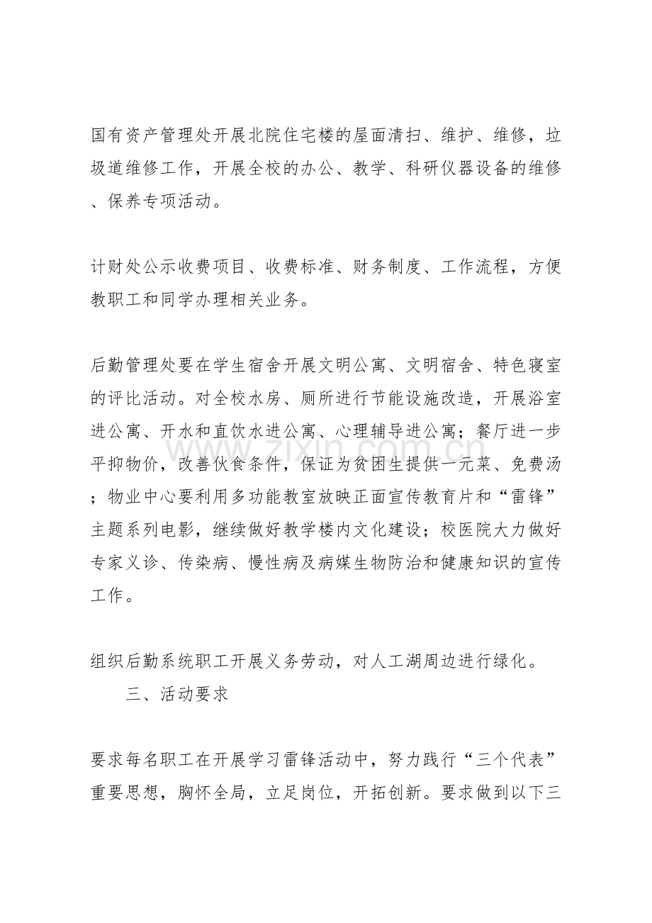 学雷锋年活动方案.doc_第3页