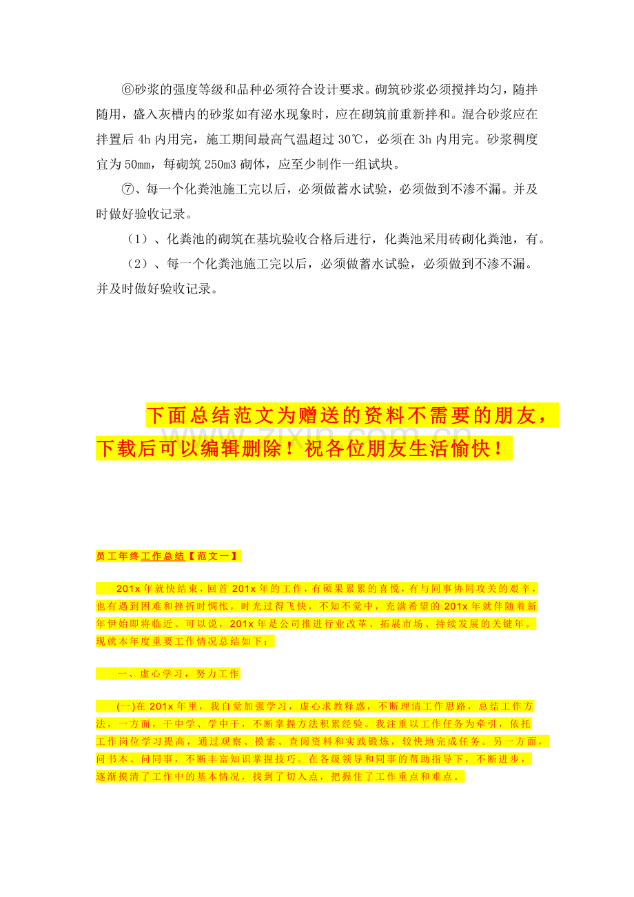 化粪池的施工方案.docx_第2页