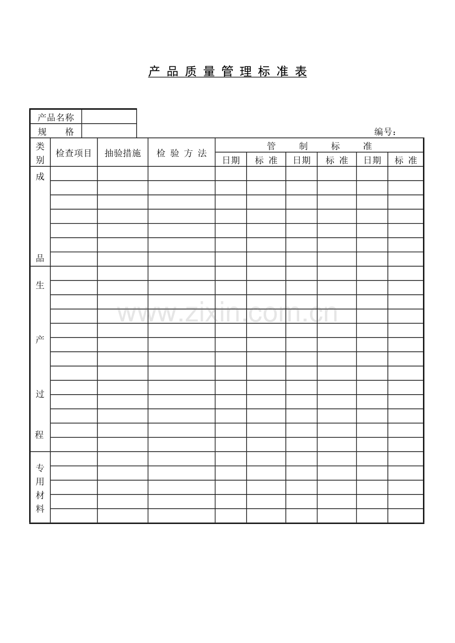 产品质量管理标准单.doc_第1页