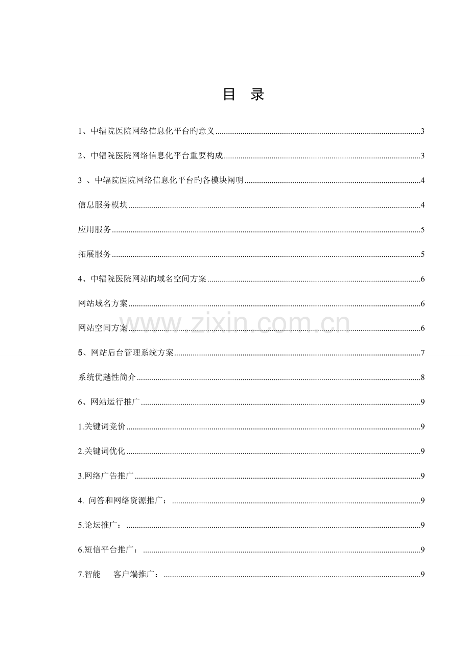 医院网站建设方案.doc_第2页