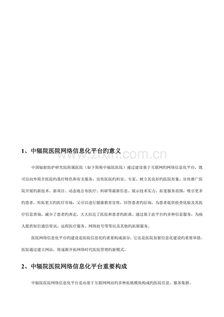 医院网站建设方案.doc_第3页