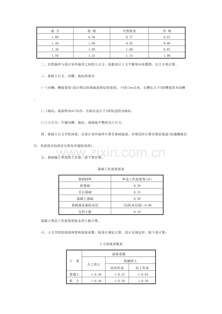 土石方工程说明.doc_第3页