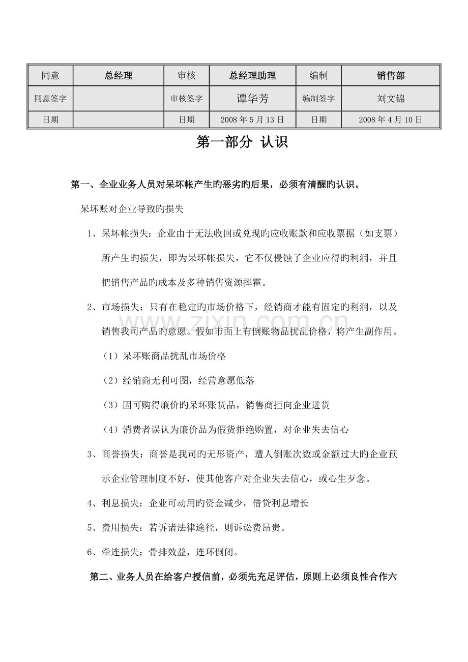 销售部呆坏账管理作业指导书.doc_第2页