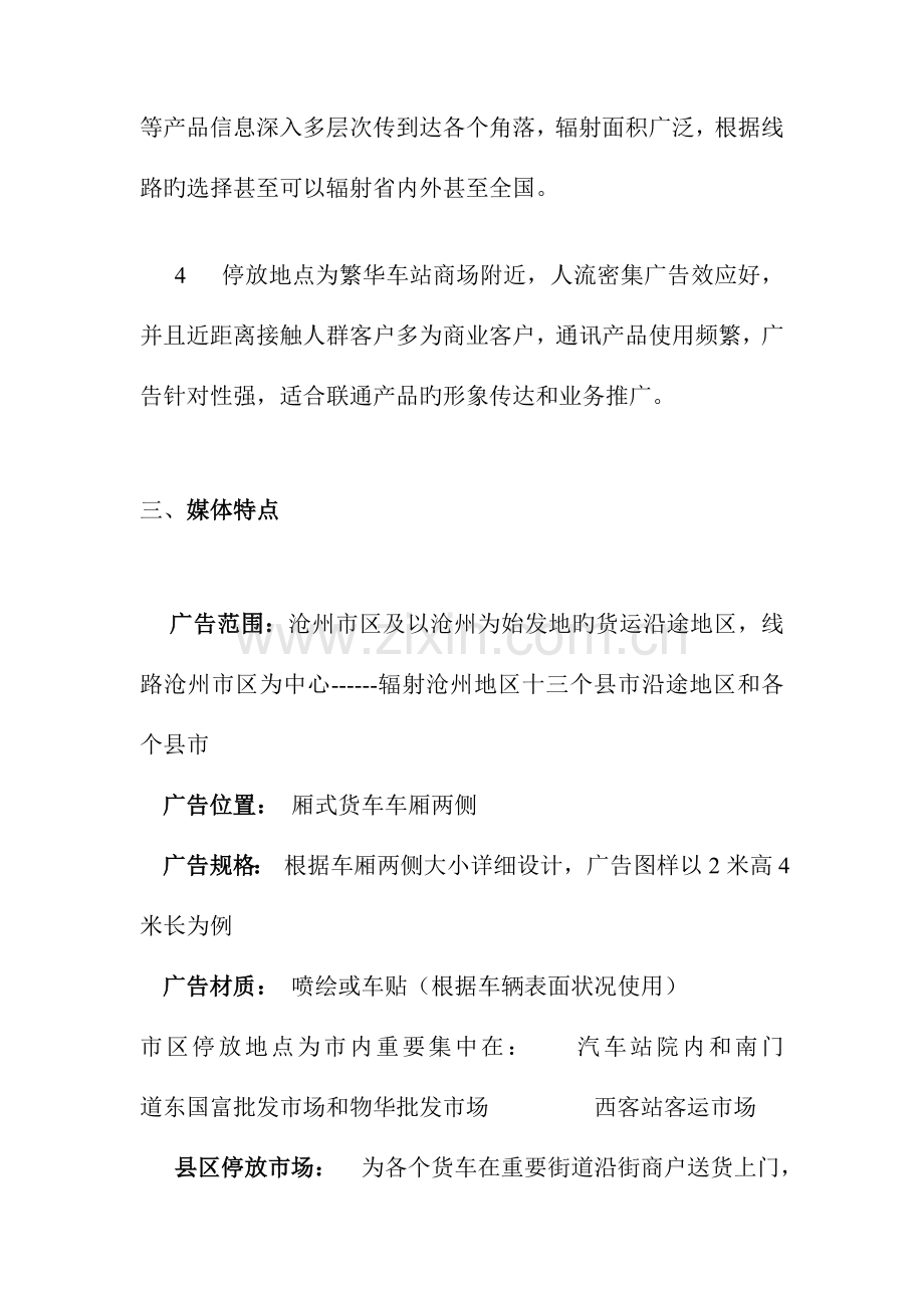 中国联通厢式货车车体广告投放方案.doc_第3页