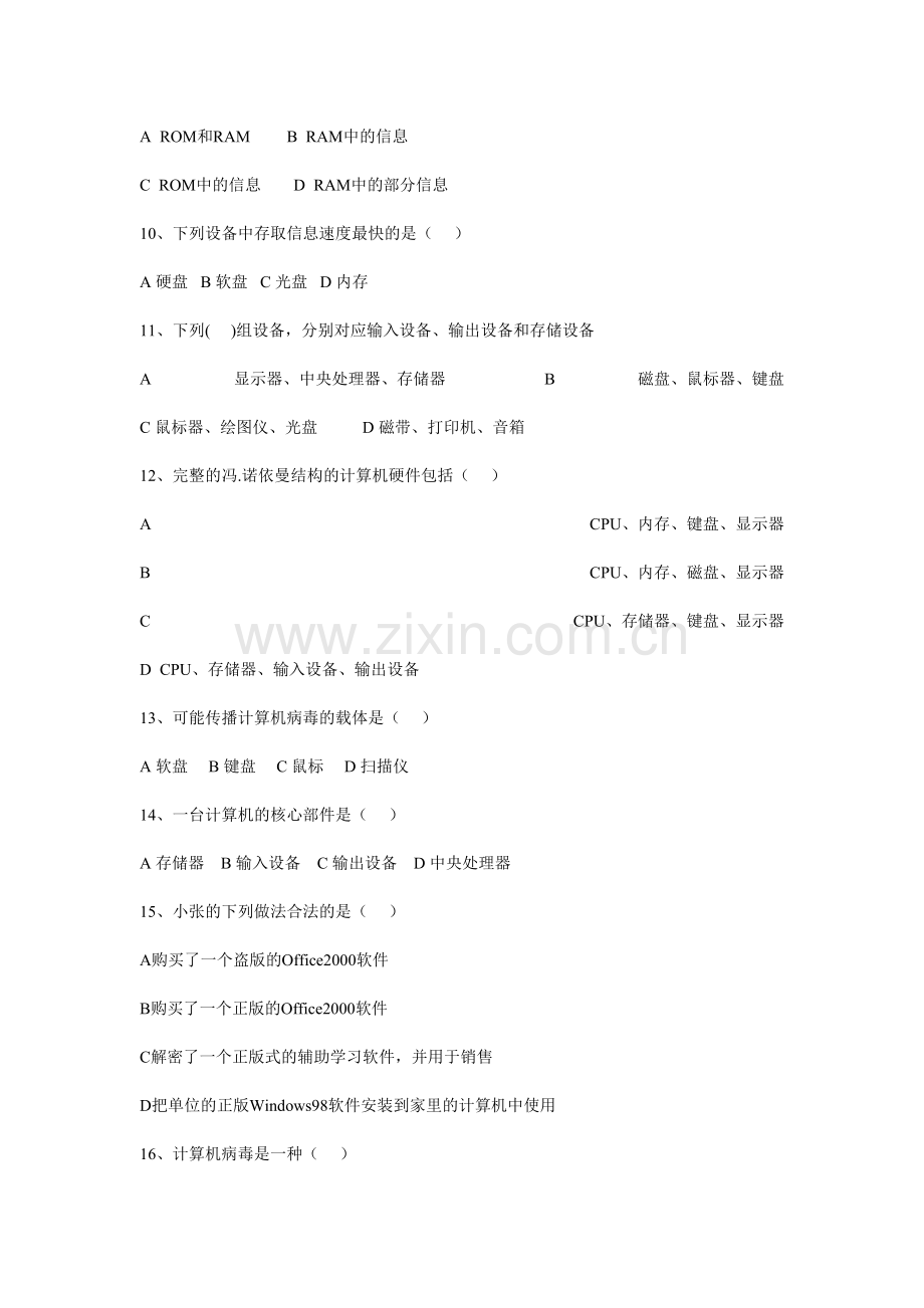 昭通市教师补员小学信息技术考试过关训练.doc_第2页