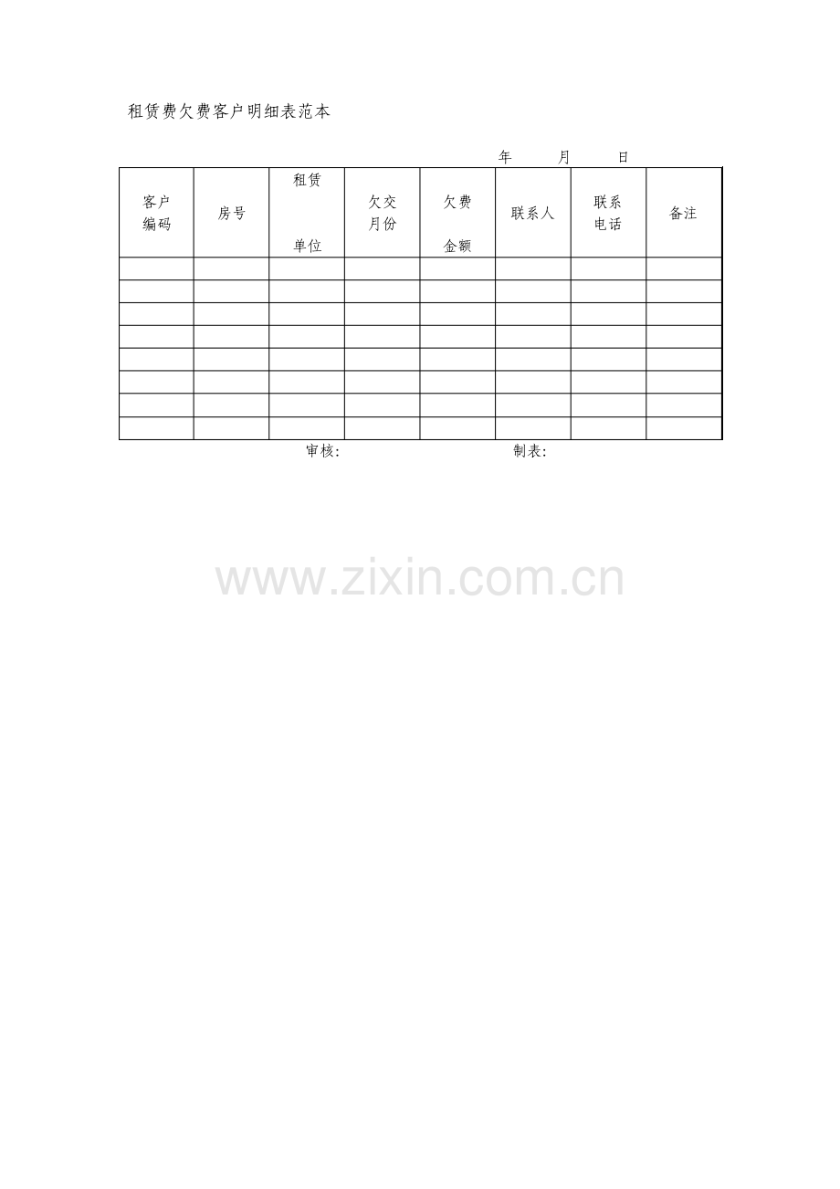 租赁费欠费客户明细表.pdf_第1页