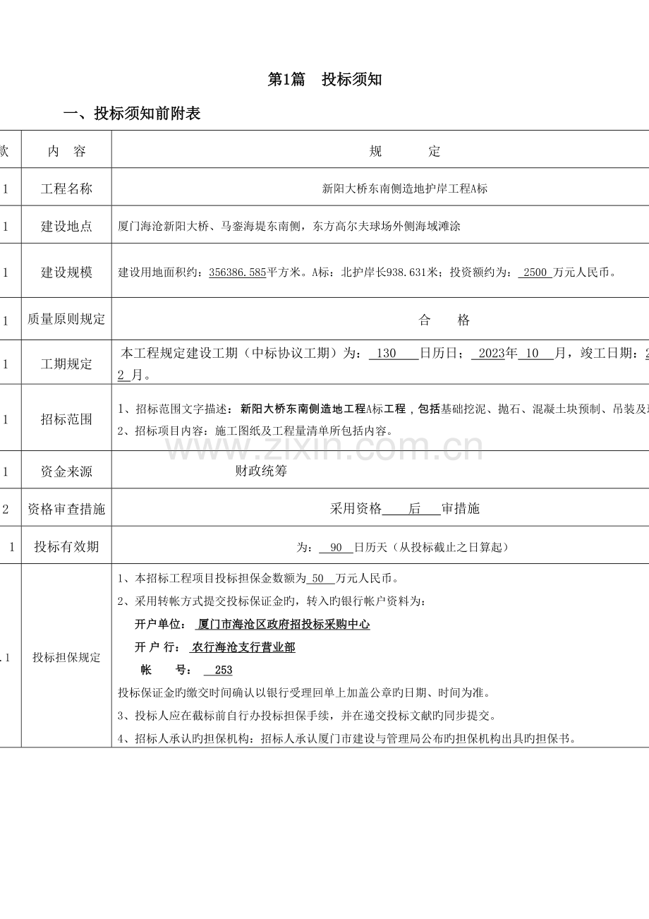 建设工程施工招标投标概况.doc_第3页