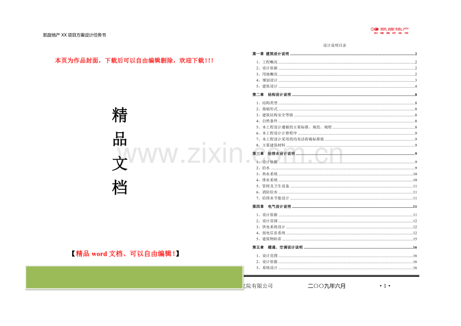 3.1-某建筑方案设计说明全套.doc_第1页