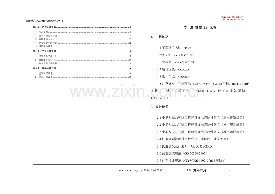 3.1-某建筑方案设计说明全套.doc_第2页