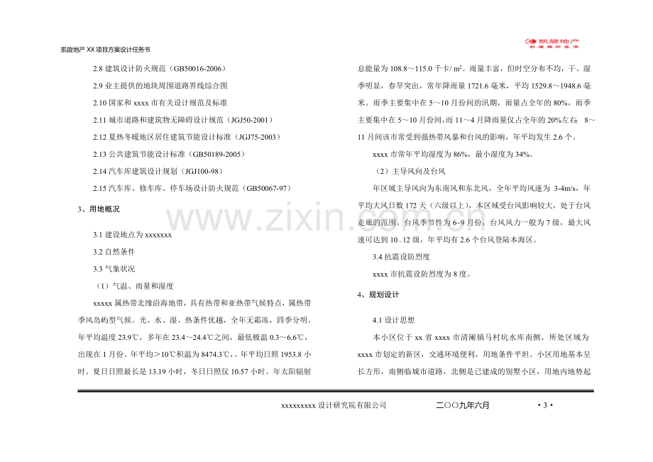 3.1-某建筑方案设计说明全套.doc_第3页