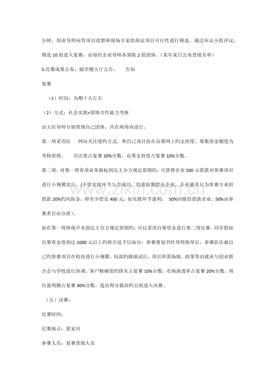 创业大赛活动策划案.docx_第3页