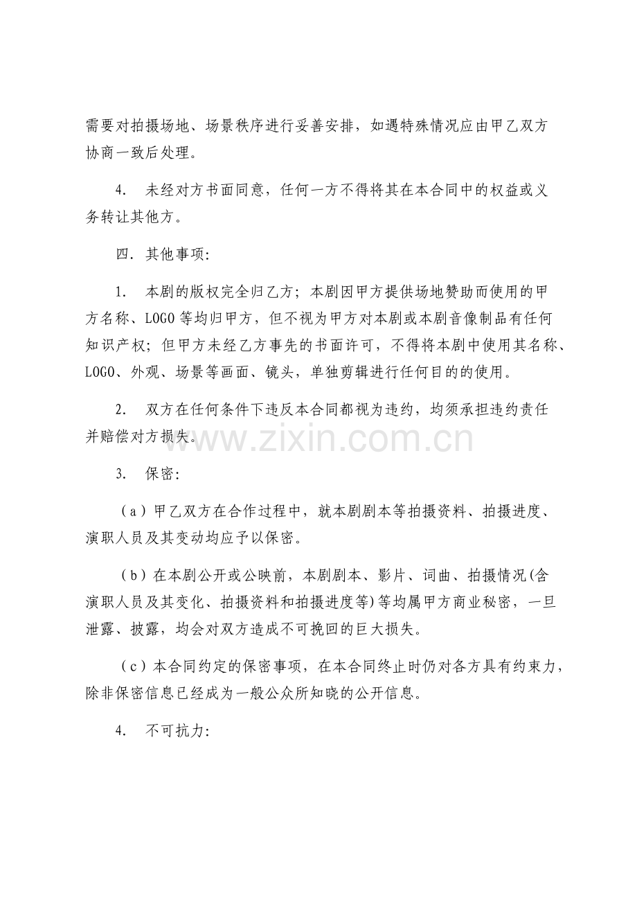 影视剧拍摄场地合作合同示范.pdf_第3页