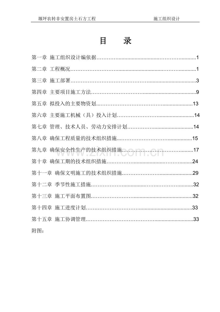 土石方施工组织设计方案(含爆破)修改后.doc_第1页