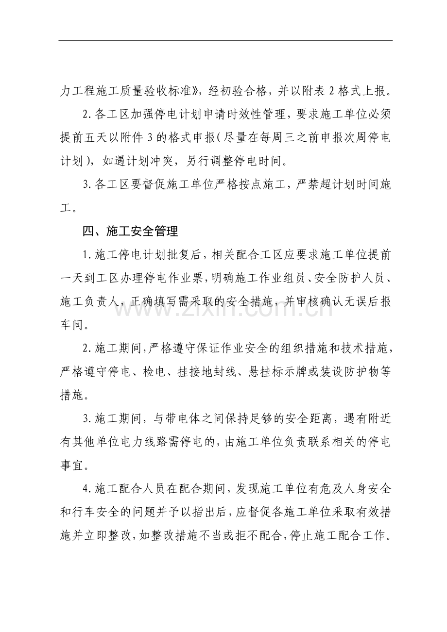 关于做好电力配合施工管理工作的通知.doc_第3页