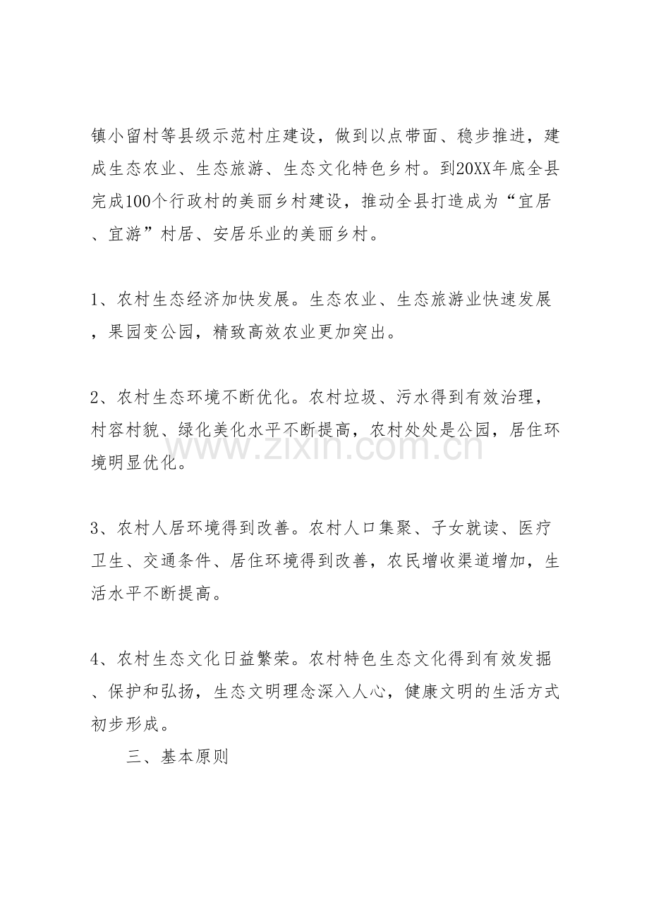 美丽乡村实施方案汇总.doc_第2页