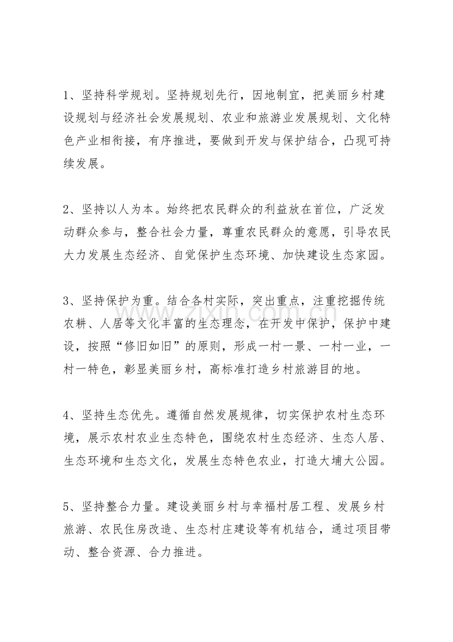 美丽乡村实施方案汇总.doc_第3页