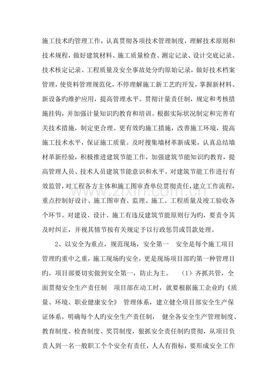 工程建设项目的现场管理策略.doc_第3页