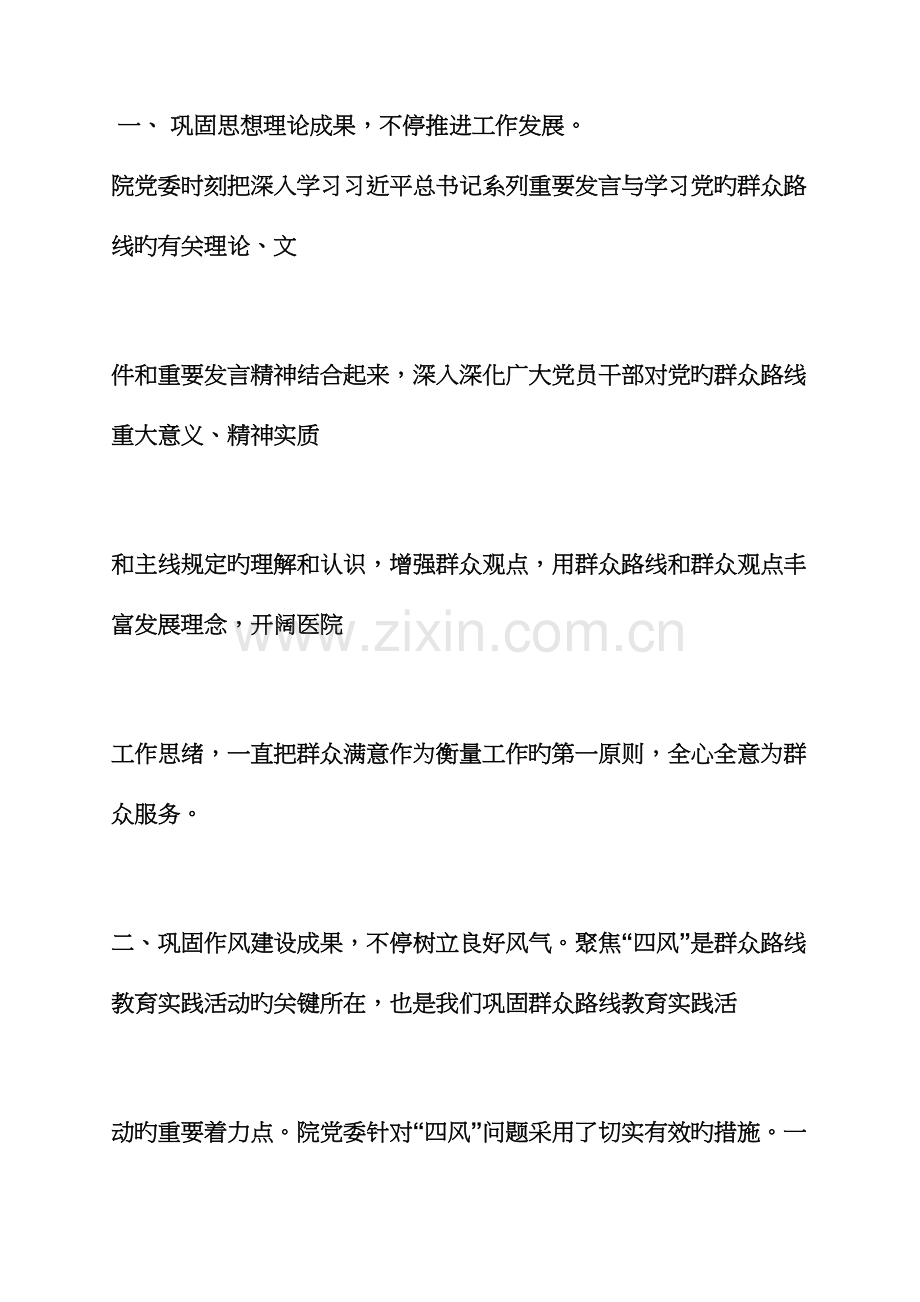 医院群众路线整改措施.docx_第2页