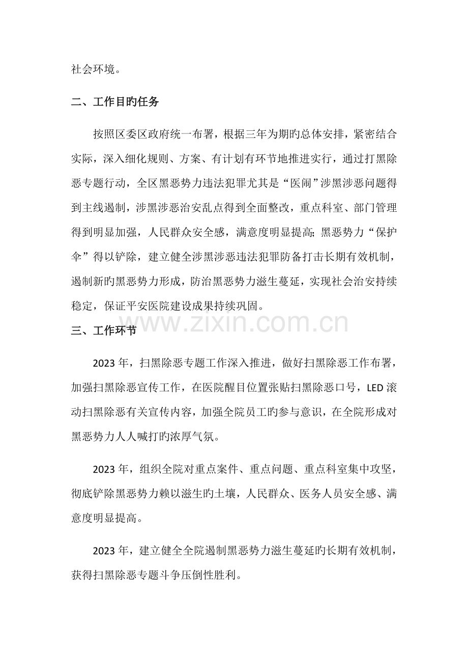 医院开展扫黑除恶专项行动实施方案.docx_第2页