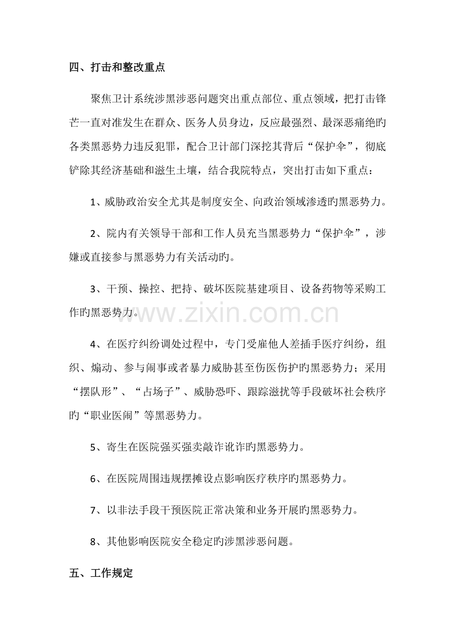 医院开展扫黑除恶专项行动实施方案.docx_第3页