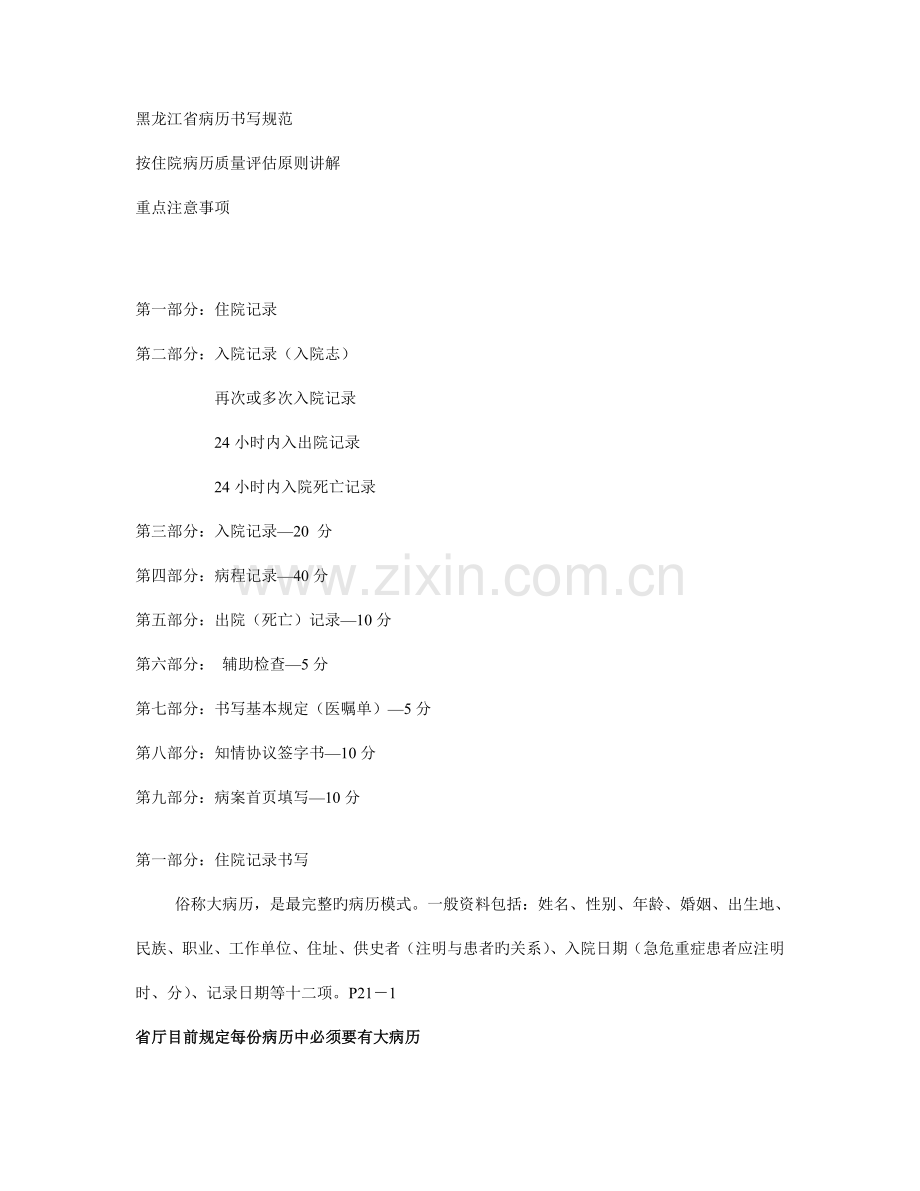 黑龙江省病历书写规范.doc_第1页