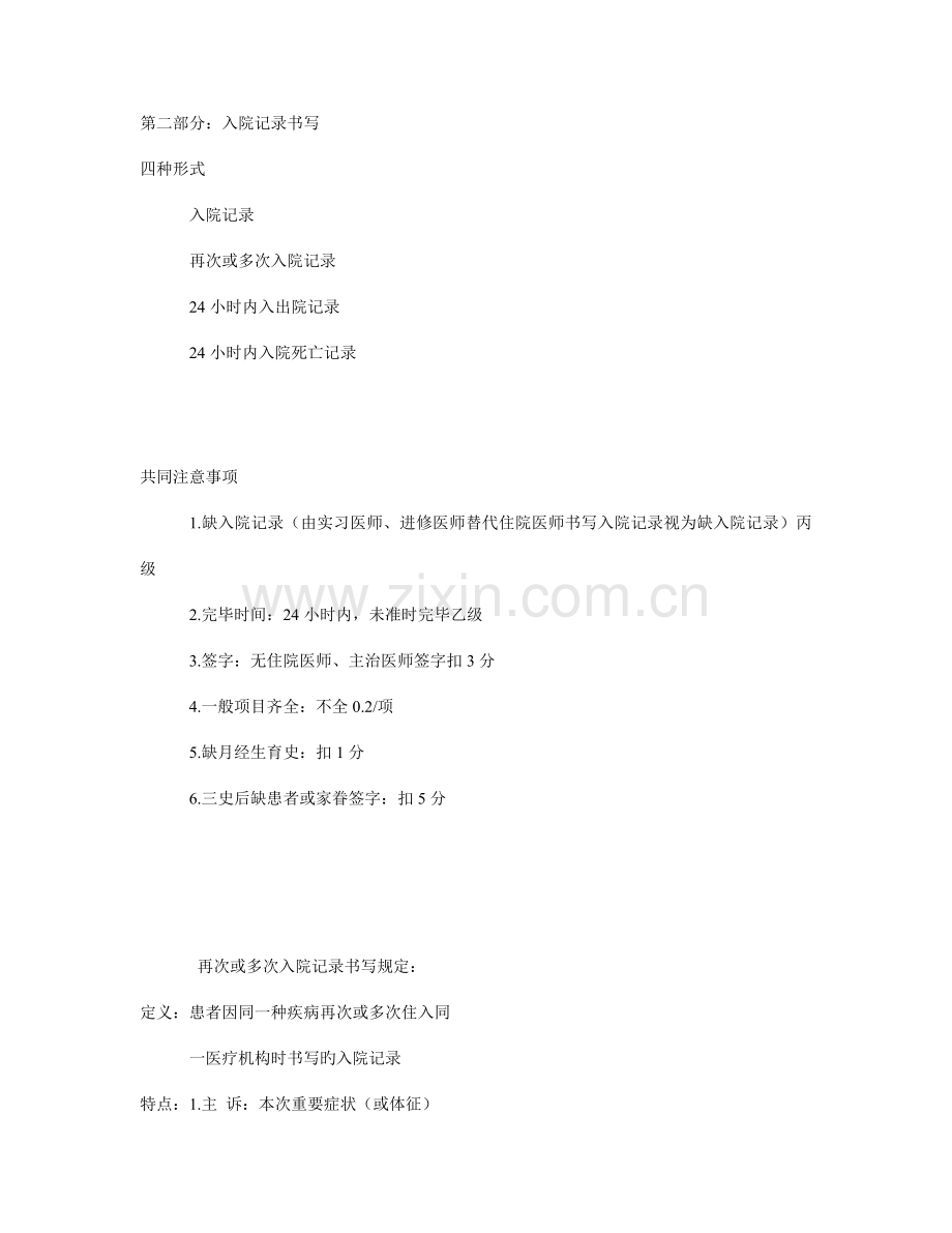 黑龙江省病历书写规范.doc_第2页