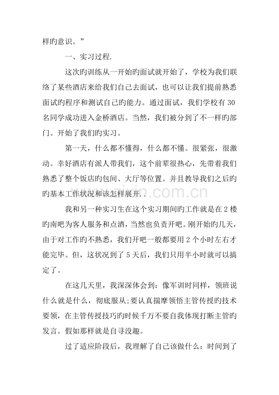 中专生实习报告酒店.doc_第3页