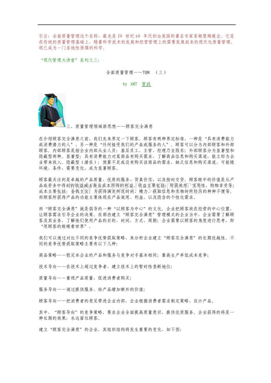 全面质量管理体系资料.pdf_第1页