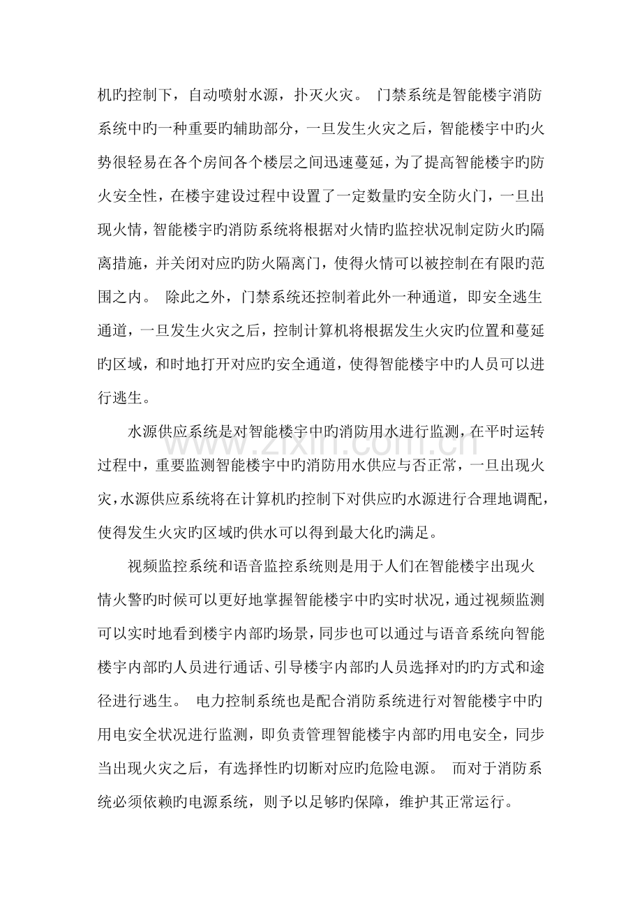 讨论智能楼宇消防系统自动控制系统设计.doc_第3页