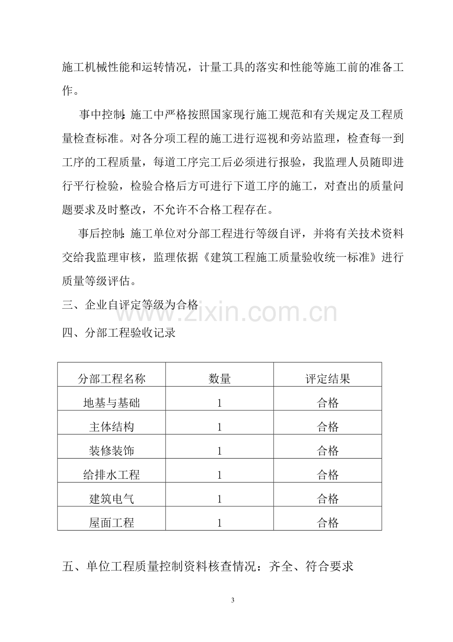 11#楼竣工评估报告.doc_第3页