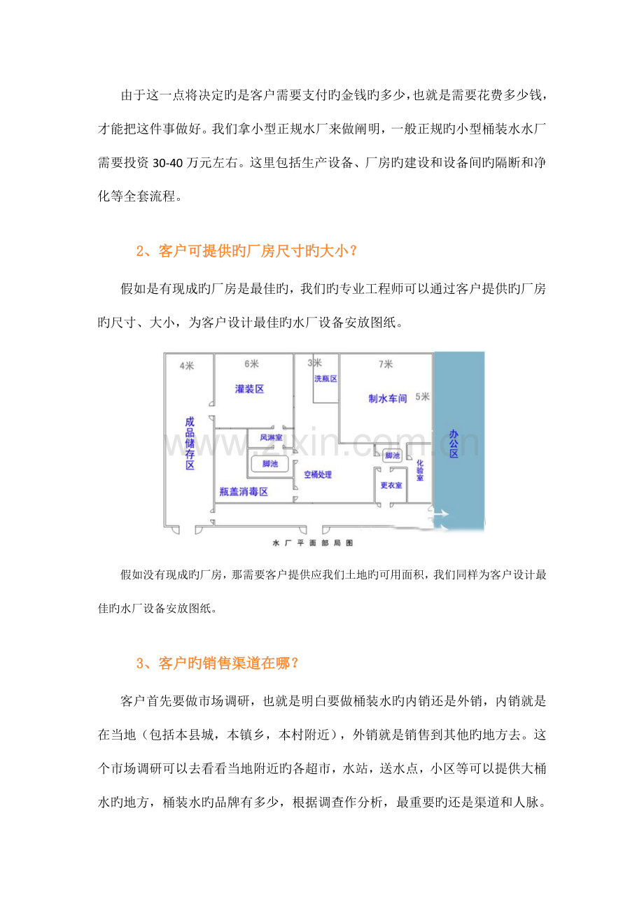 整套正规桶装水生产线设计流程超全培训笔记.doc_第2页