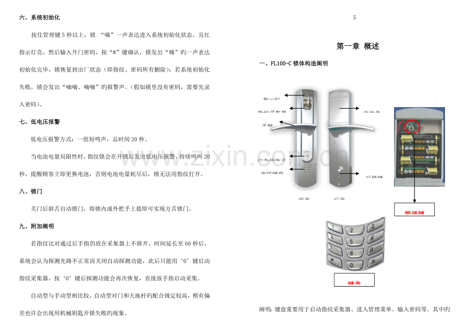 文达通指纹锁说明书FLC.doc_第2页